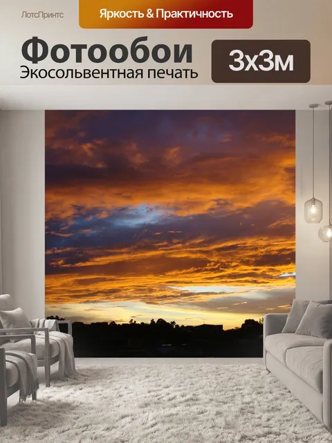 Фотообои Закат