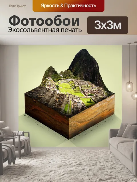 Фотообои Мачу-пикчу