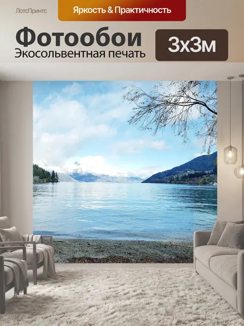 Фотообои Озеро