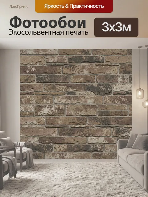 Фотообои Кирпичная кладка под старину