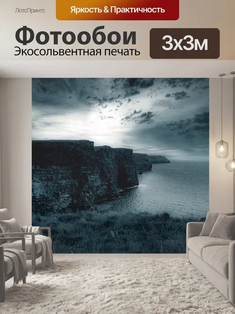 Фотообои Скалы