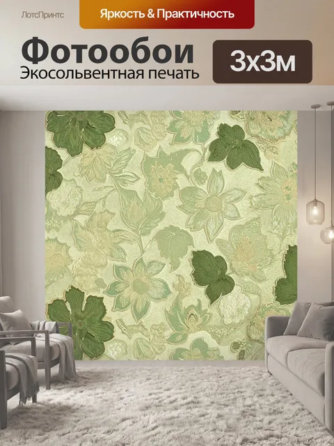 Фотообои создайте уникальный фон с цветочным винтажным узором, в котором парча переливается на свету