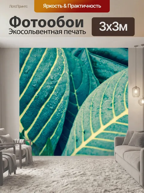 Фотообои Зеленые тропические листья