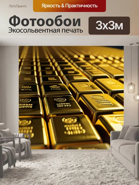 Фотообои комната, заполненная золотыми слитками