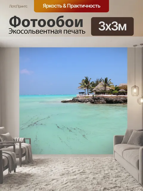 Фотообои Море