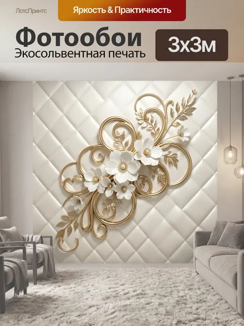 Фотообои Цветочная композиция с золотым орнаментом