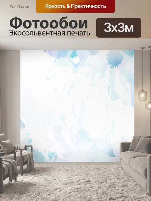 Фотообои Акварель