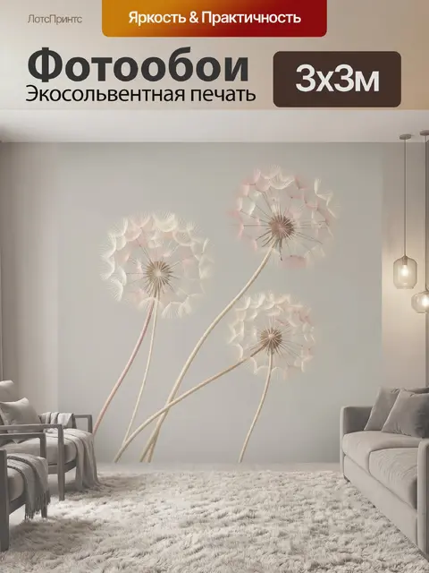 Фотообои Нежные одуванчики на сером фоне