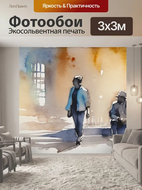 Фотообои двое под