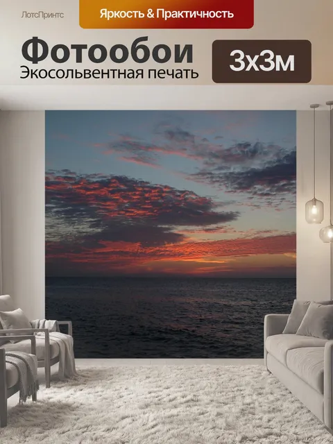 Фотообои Море