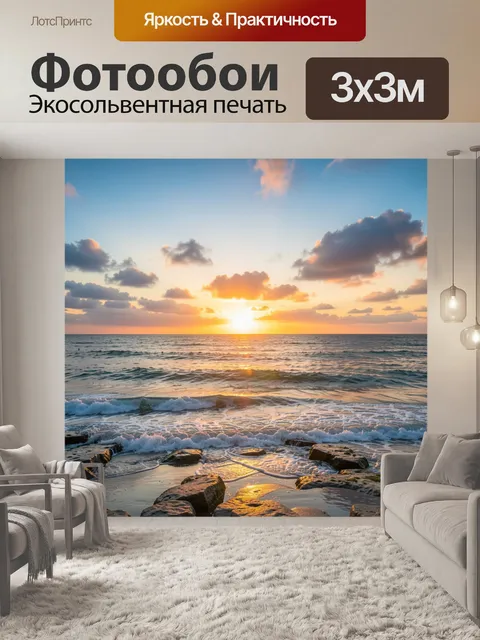 Фотообои Морской закат с волнами