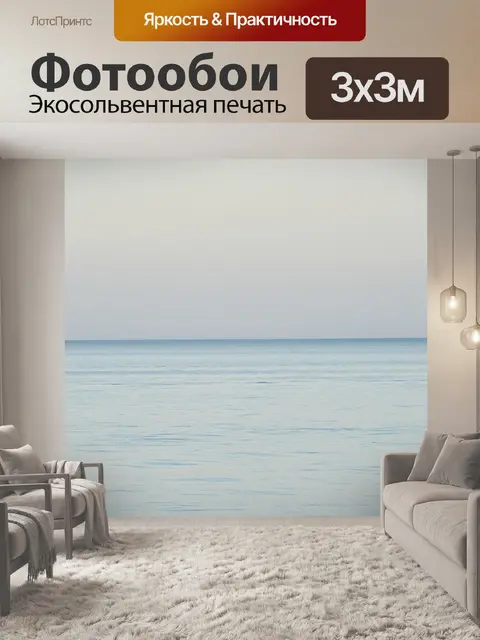 Фотообои Природа