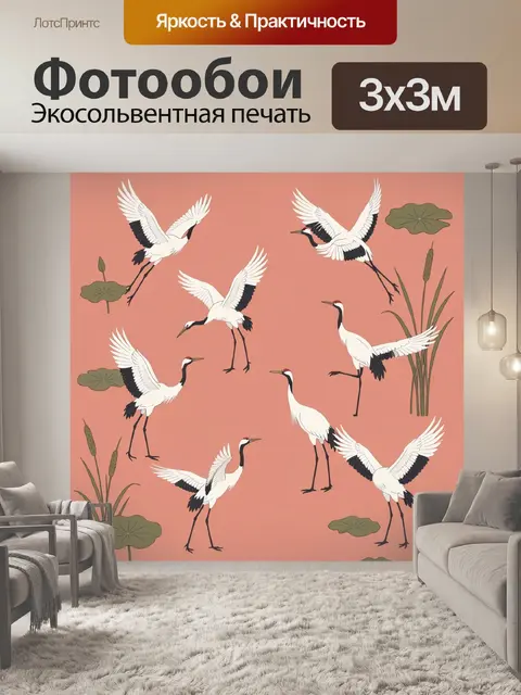 Фотообои Японские журавли среди камышей