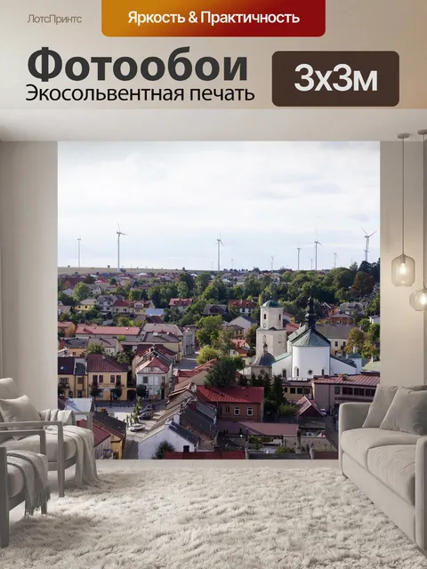 Фотообои Город
