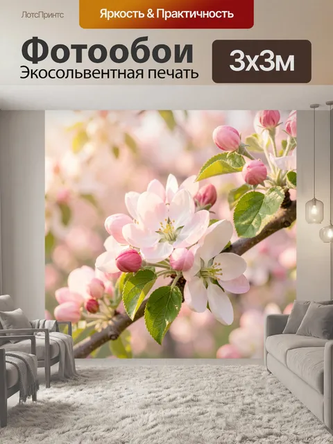 300 × 300 см · Экосольвентная печать