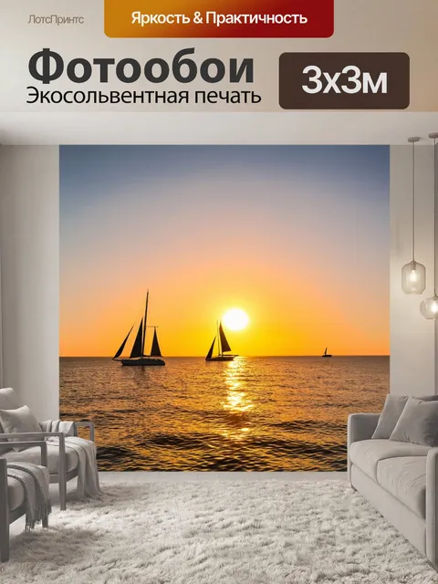 Фотообои закат над морем с парусниками на горизонте