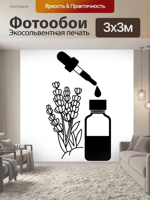 Фотообои эфирное масло лаванды