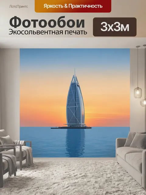 Фотообои Небоскрёб над морем на закате
