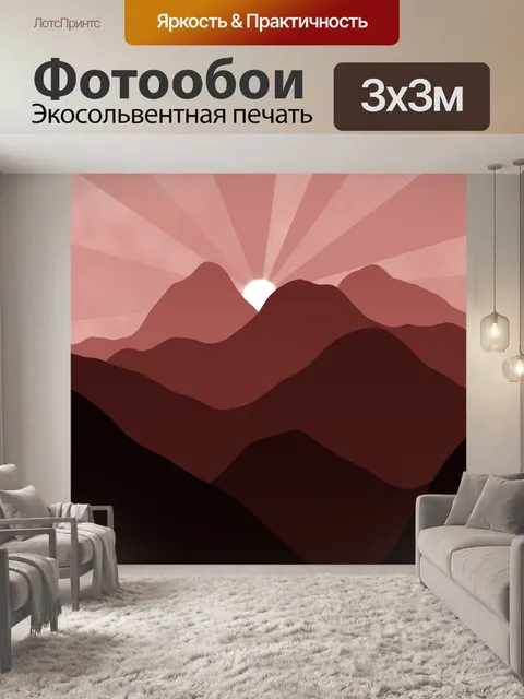 Фотообои восход или закат