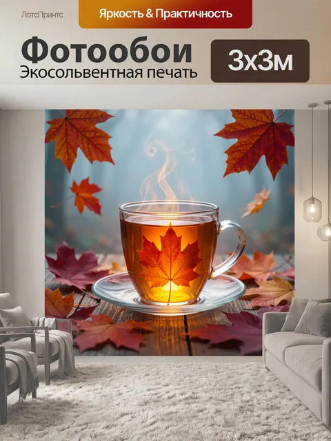 Фотообои Чашка чая с кленовым листом