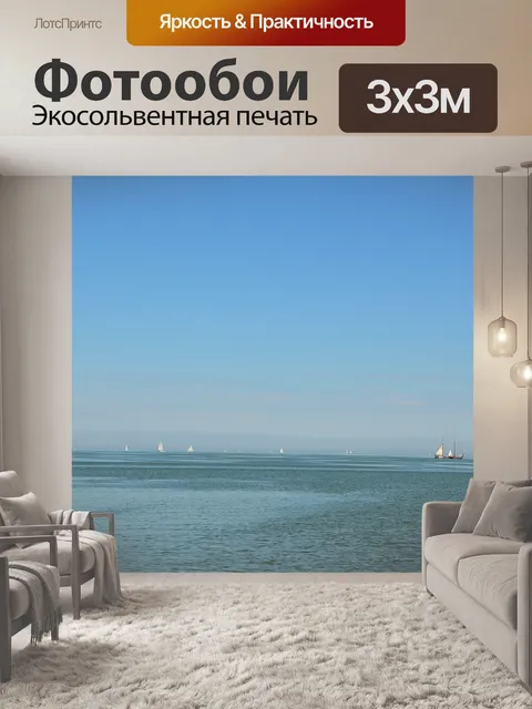 Фотообои Парусный спорт