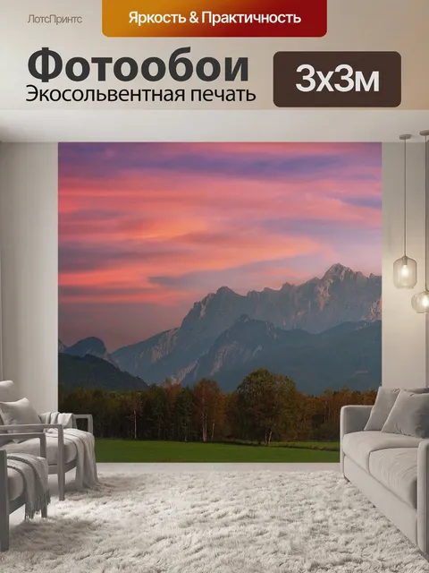 Фотообои Горы