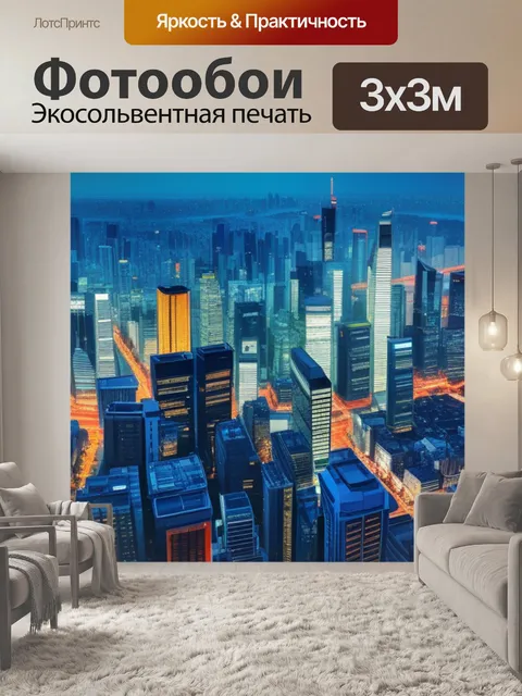 Фотообои с городом красивый
