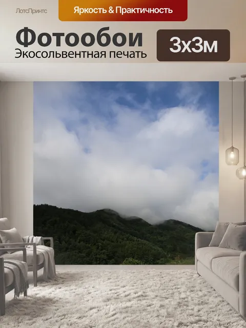 Фотообои Горы
