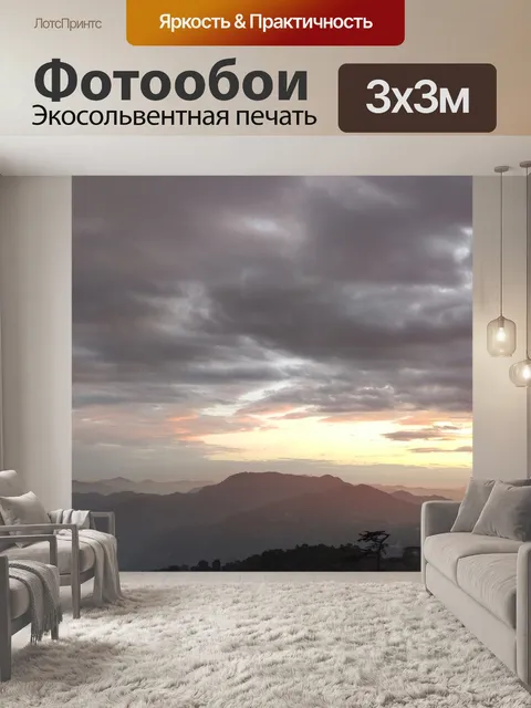 Фотообои Холмы