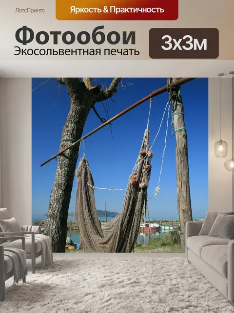 Фотообои Сеть