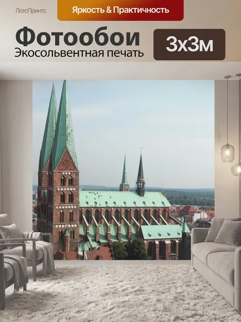 Фотообои Любек