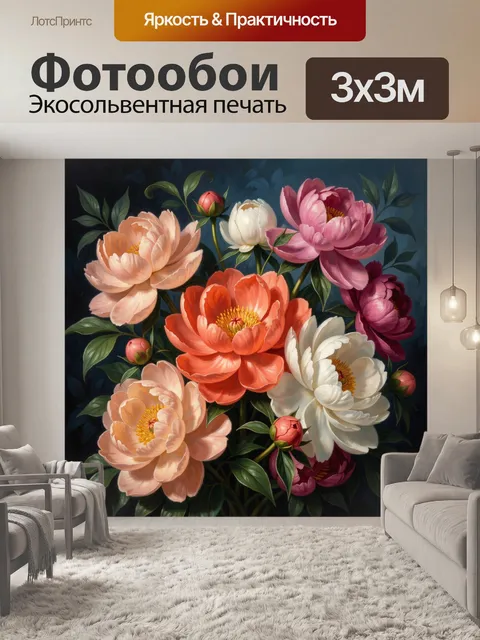 Фотообои Цветущие пионы на темном фоне