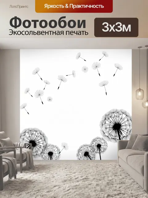 Фотообои Одуванчики с летящими семенами