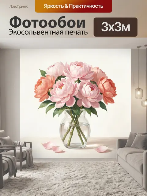 Фотообои Нежные пионы в вазе