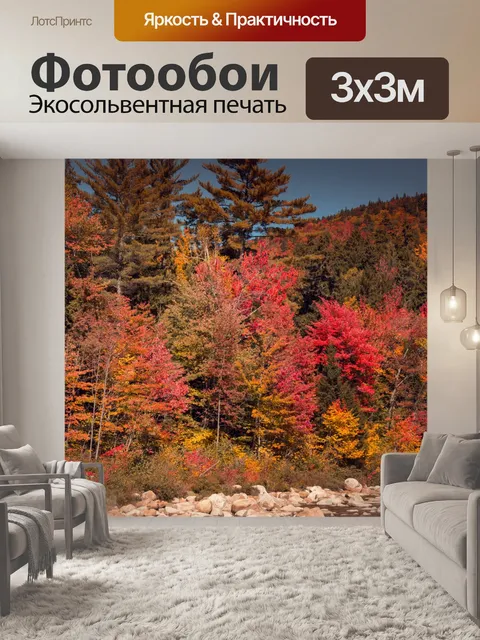 Фотообои Винтажные осенние деревья