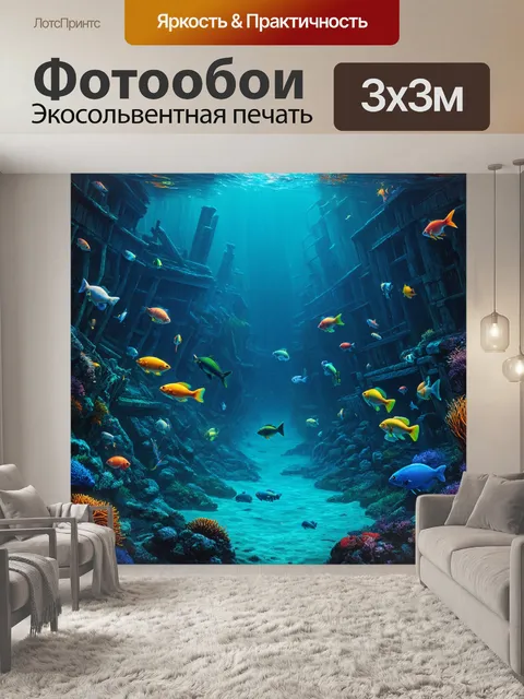 Фотообои пейзаж с подводной рекой, где яркие рыбы исследуют древние завалы