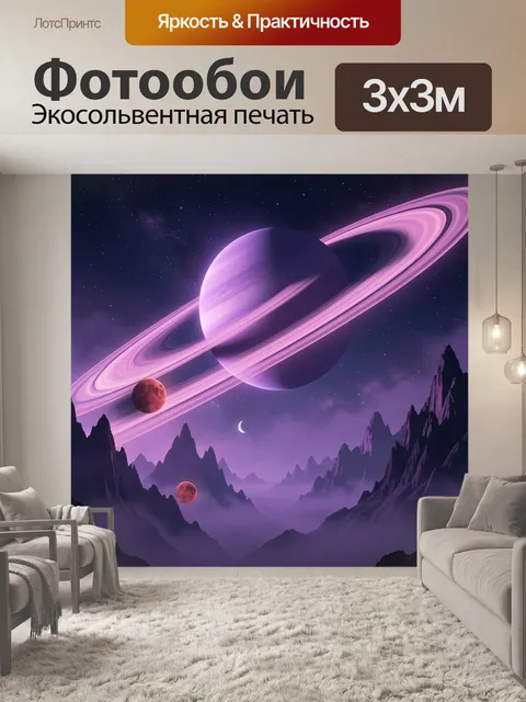 Фотообои Космический пейзаж с кольцевой планетой