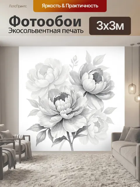 300 × 300 см · Экосольвентная печать
