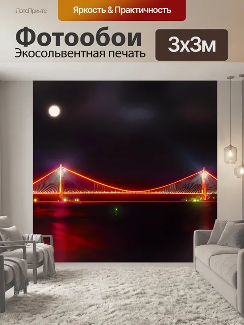 Фотообои Город