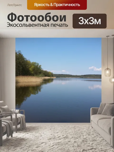 Фотообои Озеро