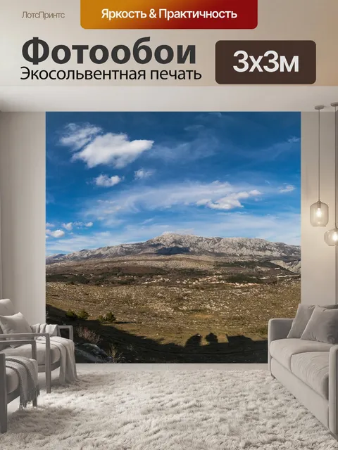 Фотообои Панорама