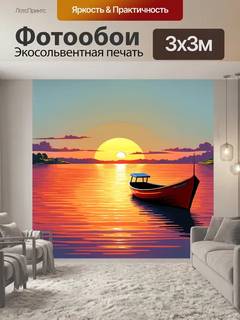 Фотообои винтаж: меланхоличный морской пейзаж с одинокой лодкой на фоне заката
