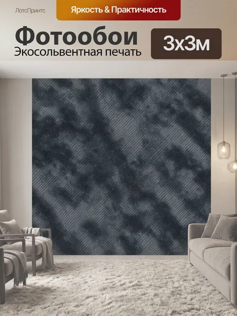 Фотообои Дымчатая диагональная штриховка