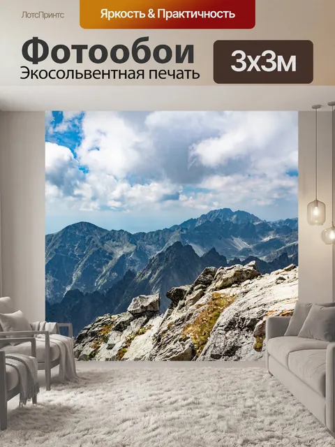 Фотообои Горы