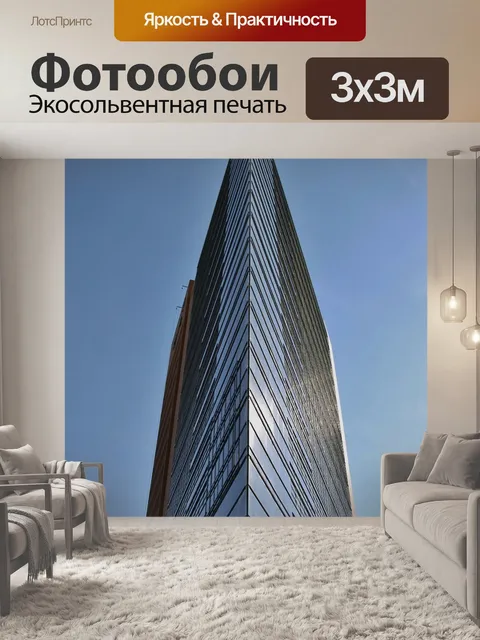 Фотообои Небоскреб