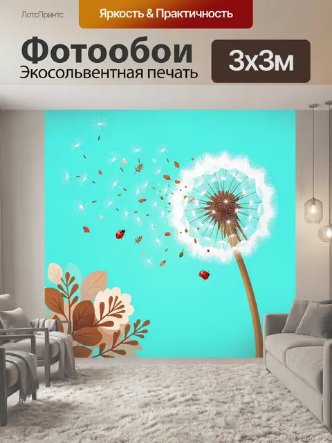 Фотообои Одуванчик с летящими семенами