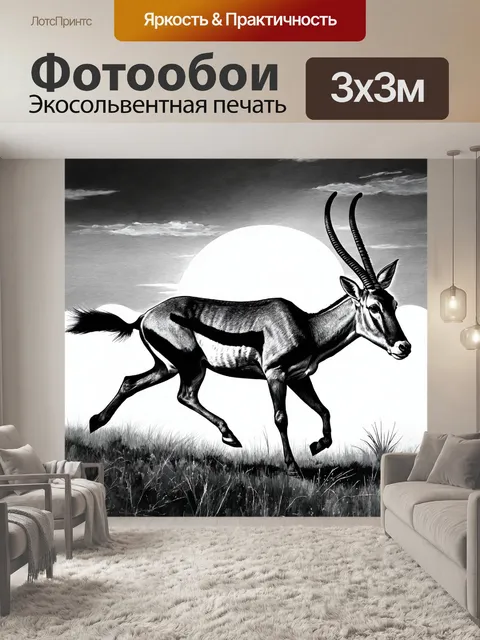 Фотообои животные в стиле рисунок углём, антилопа, быстро бегущая по равнине на фоне закатного неба