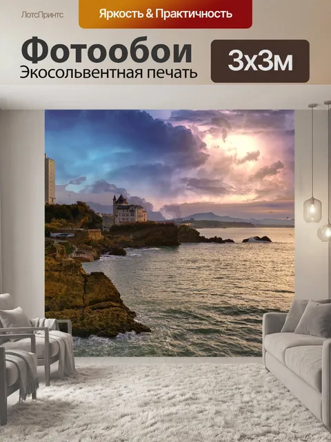 Фотообои Море