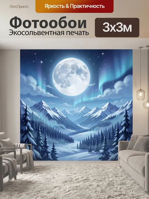 300 × 300 см · Экосольвентная печать