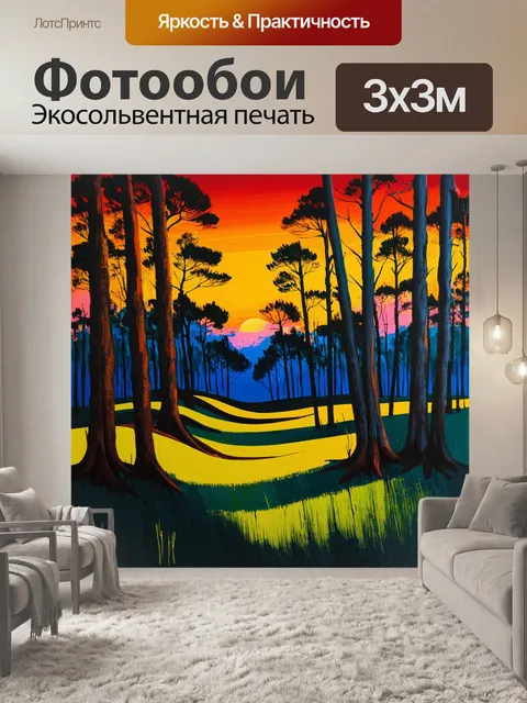 Фотообои закат над лесом, где условно прямые линии горизонта переплетаются с кривыми стволов деревьев